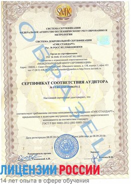 Образец сертификата соответствия аудитора №ST.RU.EXP.00006191-2 Новошахтинский Сертификат ISO 50001
